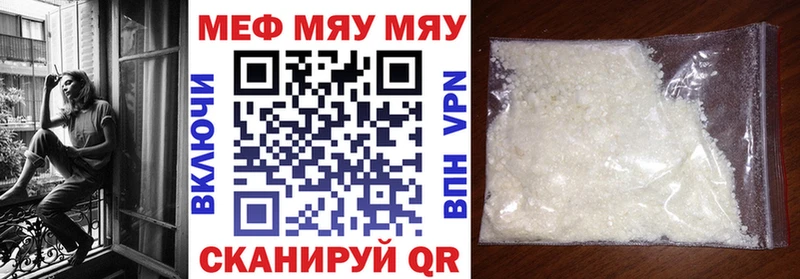 Купить где  Ардатов  МЕФ мяу мяу 